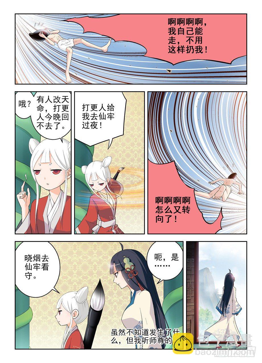 🍘王牌御史 171，动前因而变后果 第7页