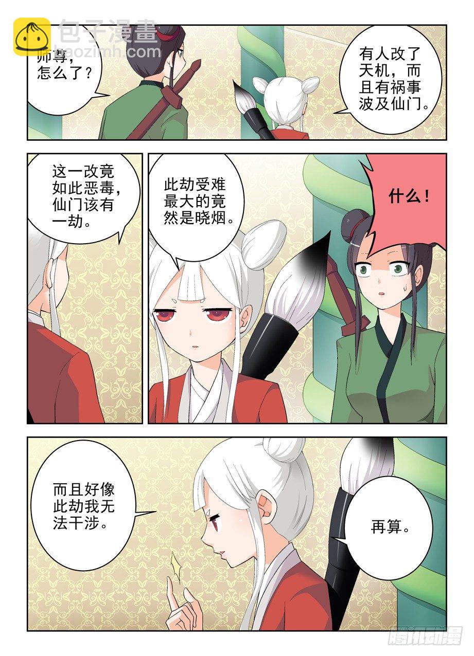 🍘王牌御史 171，动前因而变后果 第8页