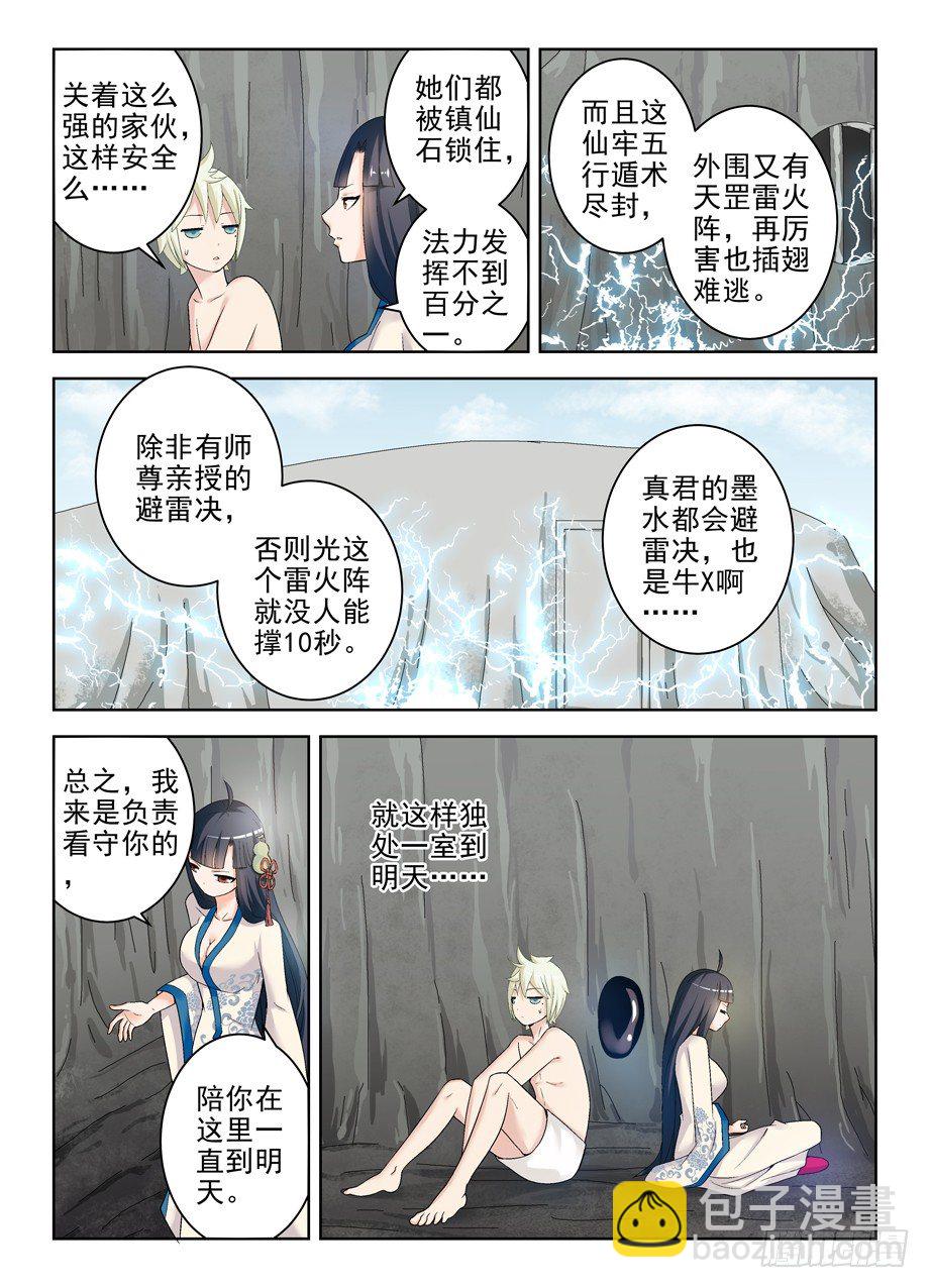 🍘王牌御史 173,那只花儿 第4页