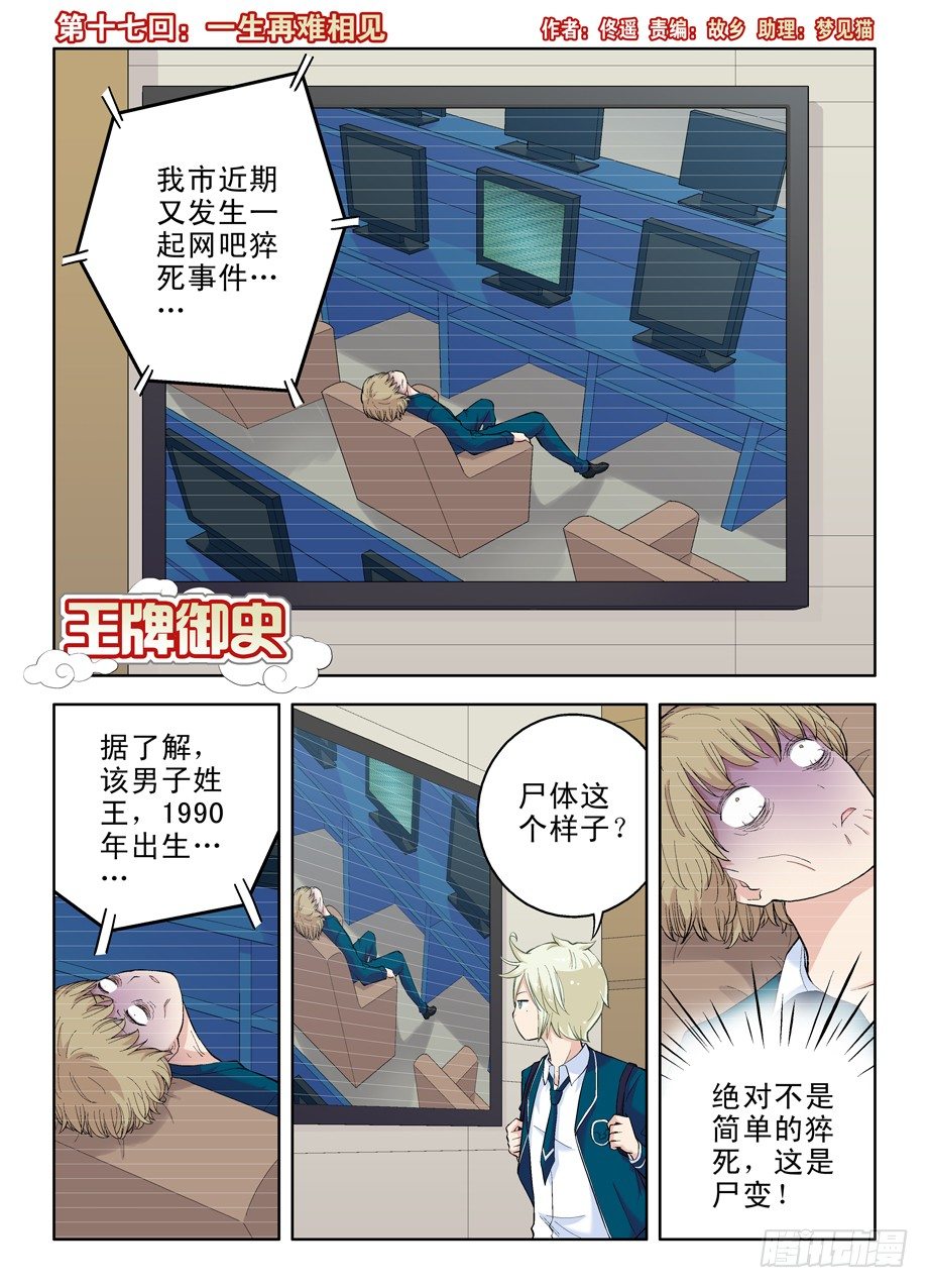 🍘王牌御史 17，一生再难相见 第1页