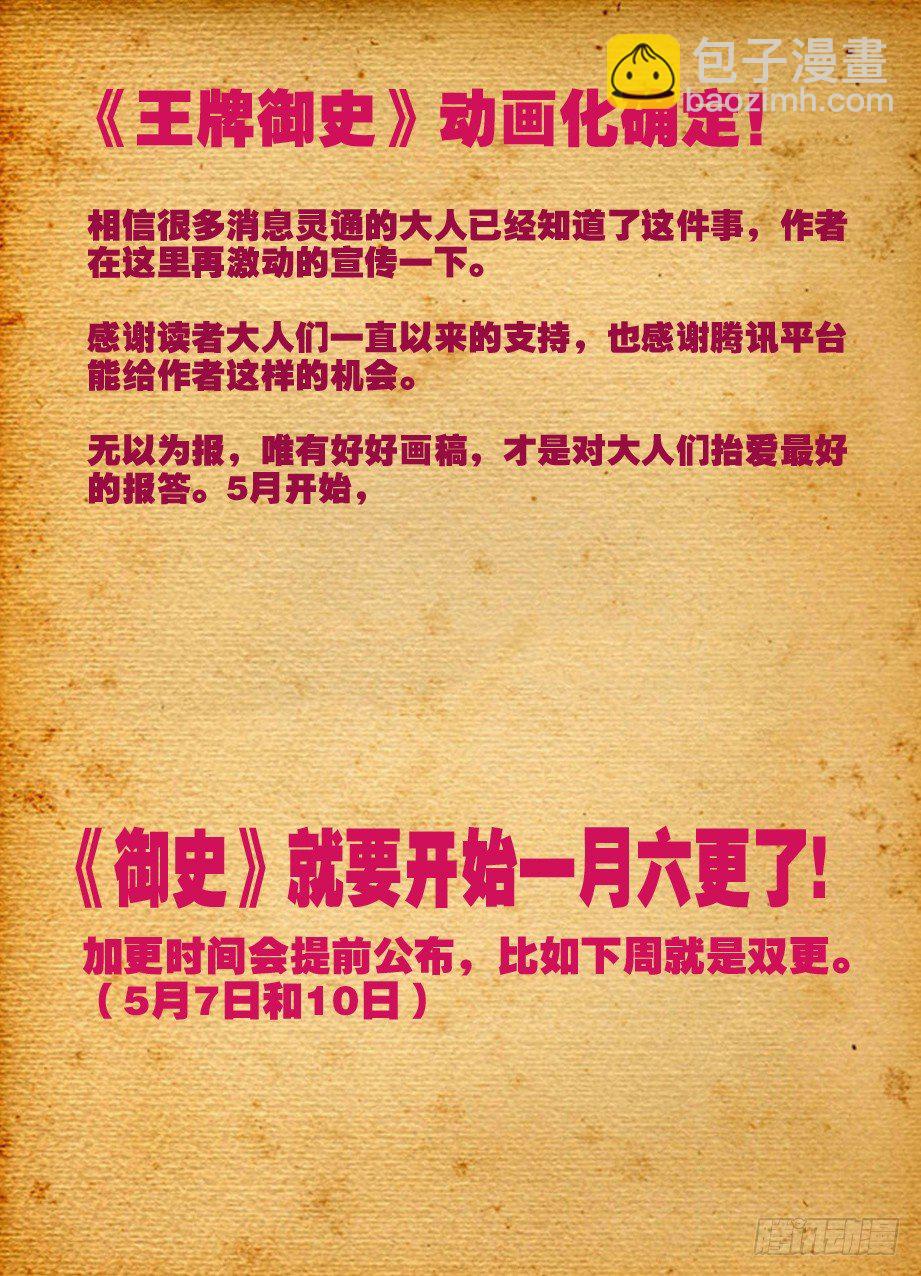 🍘王牌御史 17，一生再难相见 第13页