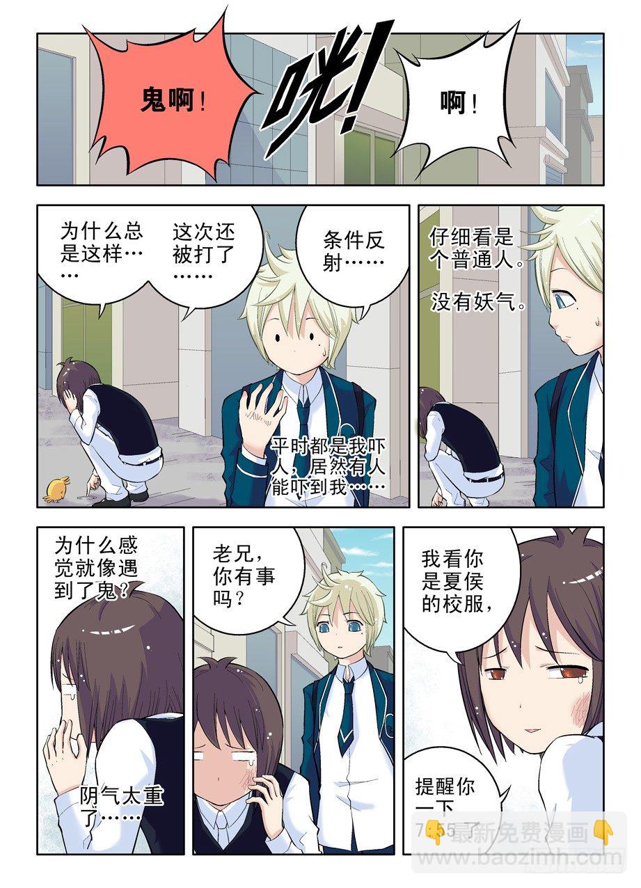 🍘王牌御史 17，一生再难相见 第3页