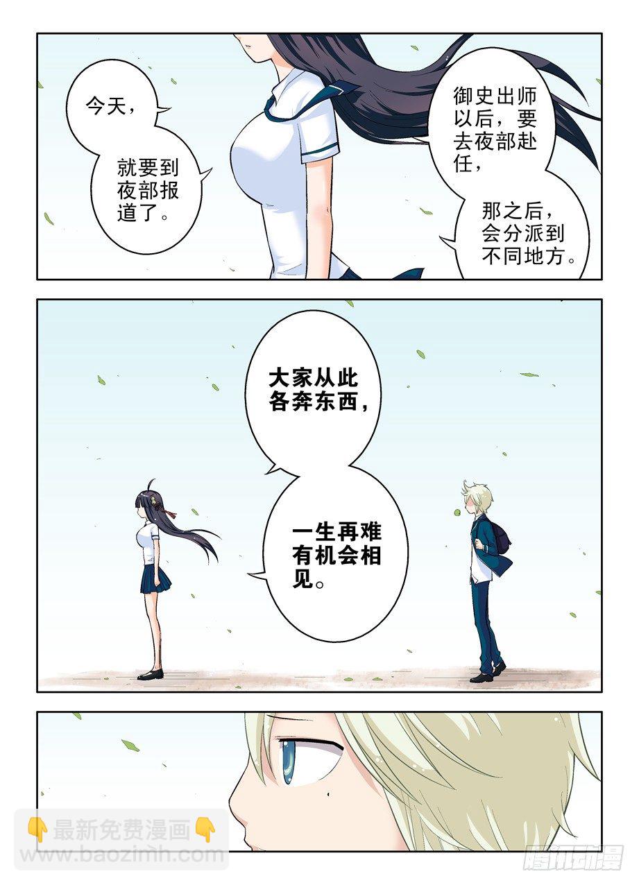 🍘王牌御史 17，一生再难相见 第7页