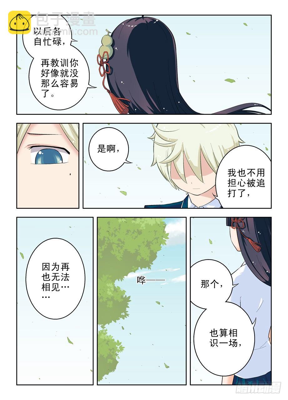 🍘王牌御史 17，一生再难相见 第8页