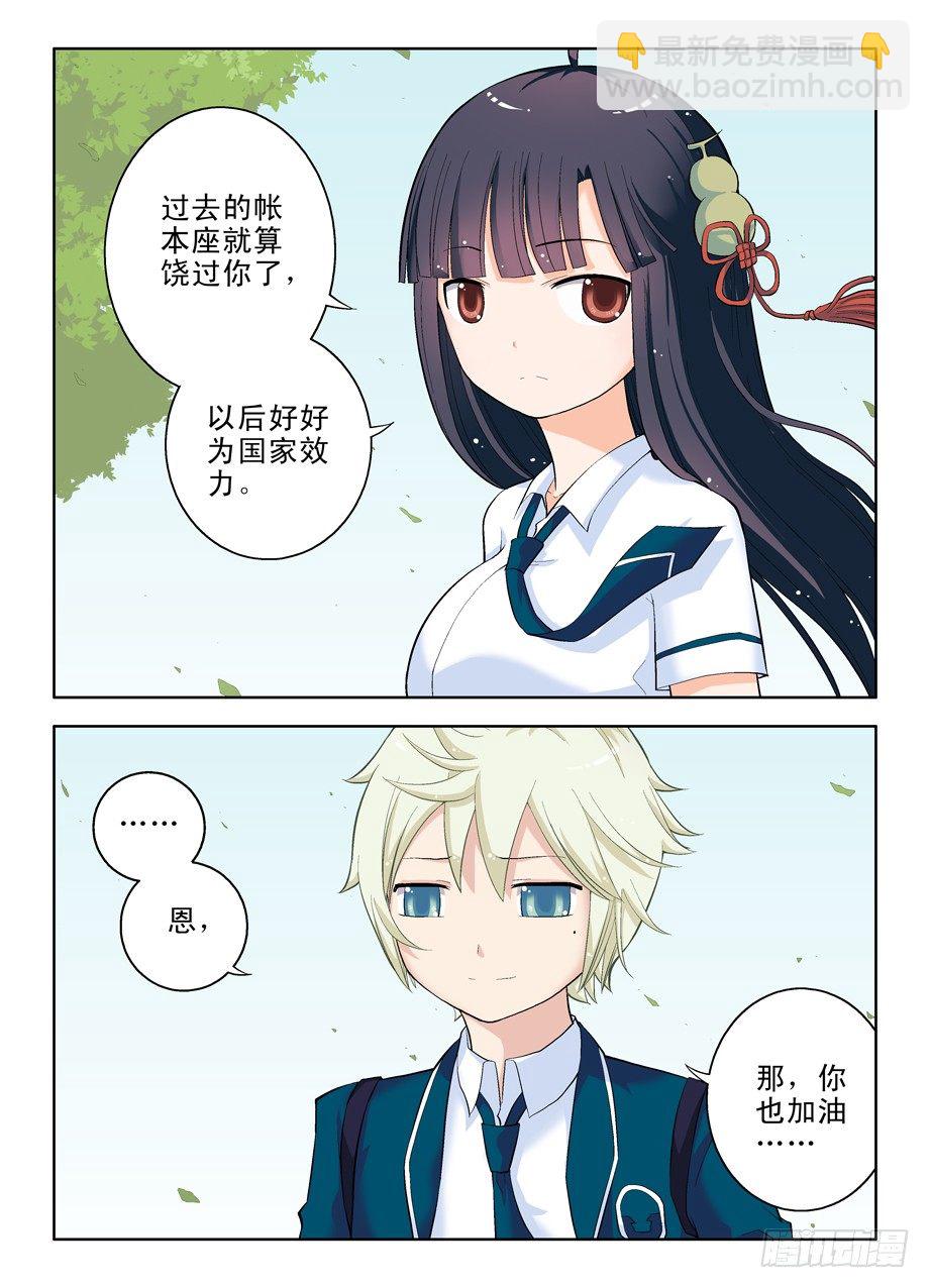 🍘王牌御史 17，一生再难相见 第9页