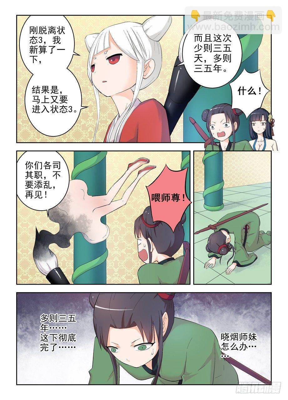 🍘王牌御史 175,再见，真君 第10页
