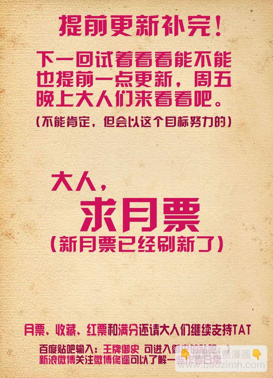 🍘王牌御史 175,再见，真君 第11页
