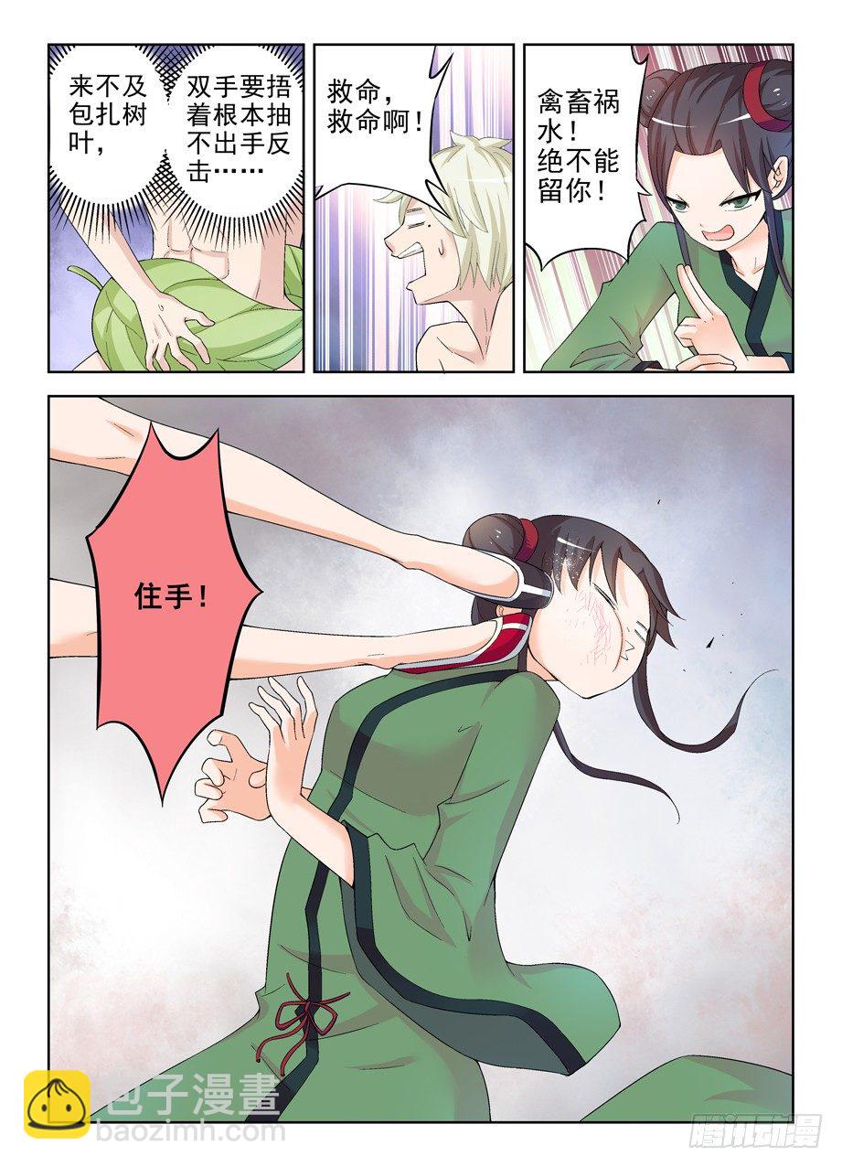 🍘王牌御史 175,再见，真君 第2页