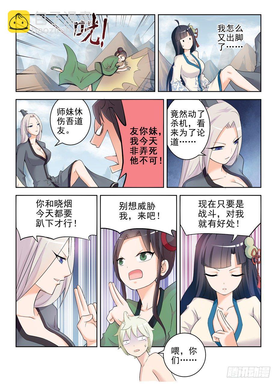 🍘王牌御史 175,再见，真君 第3页