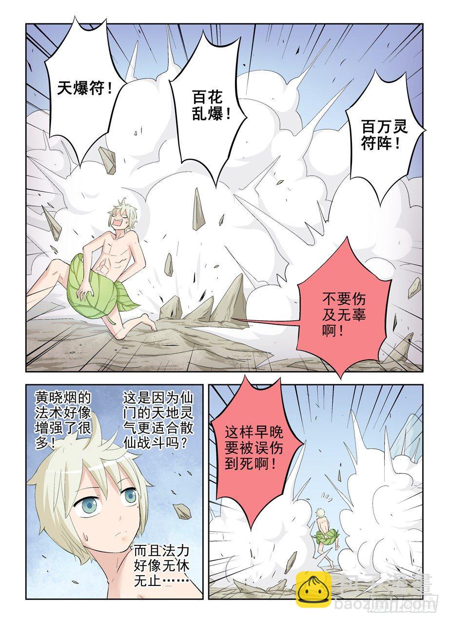 🍘王牌御史 175,再见，真君 第4页