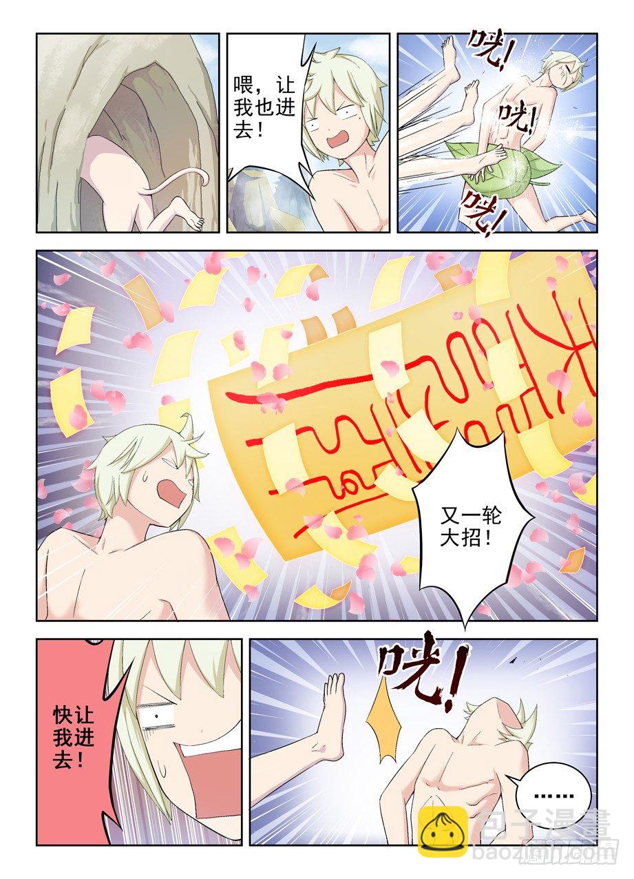 🍘王牌御史 175,再见，真君 第6页