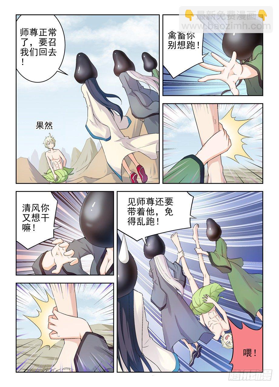 🍘王牌御史 175,再见，真君 第8页