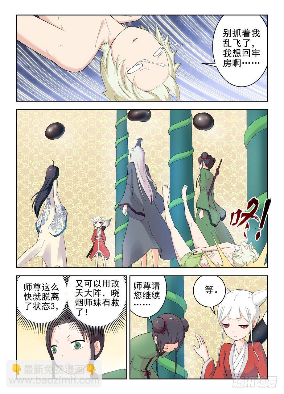 🍘王牌御史 175,再见，真君 第9页