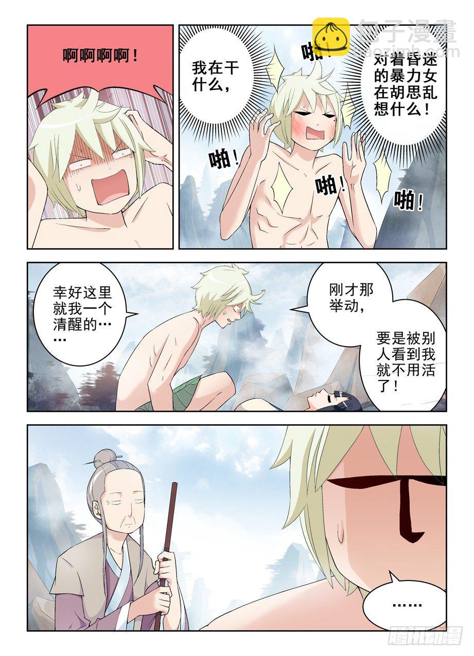 🍘王牌御史 177,仙门果然没有凡人 第2页