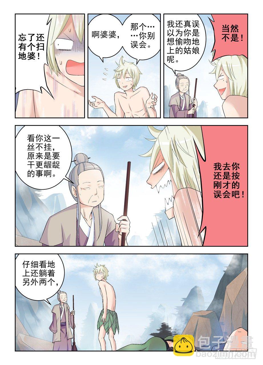 🍘王牌御史 177,仙门果然没有凡人 第3页