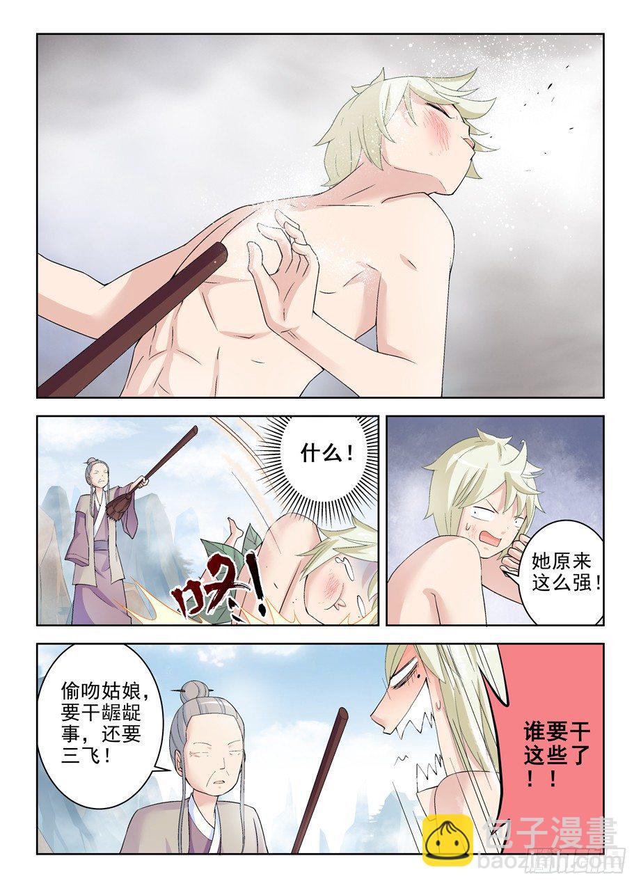 🍘王牌御史 177,仙门果然没有凡人 第5页