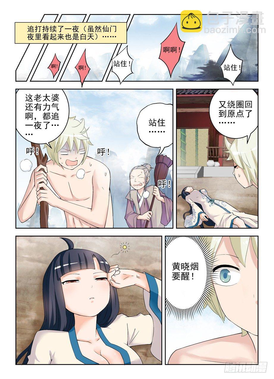 🍘王牌御史 177,仙门果然没有凡人 第7页