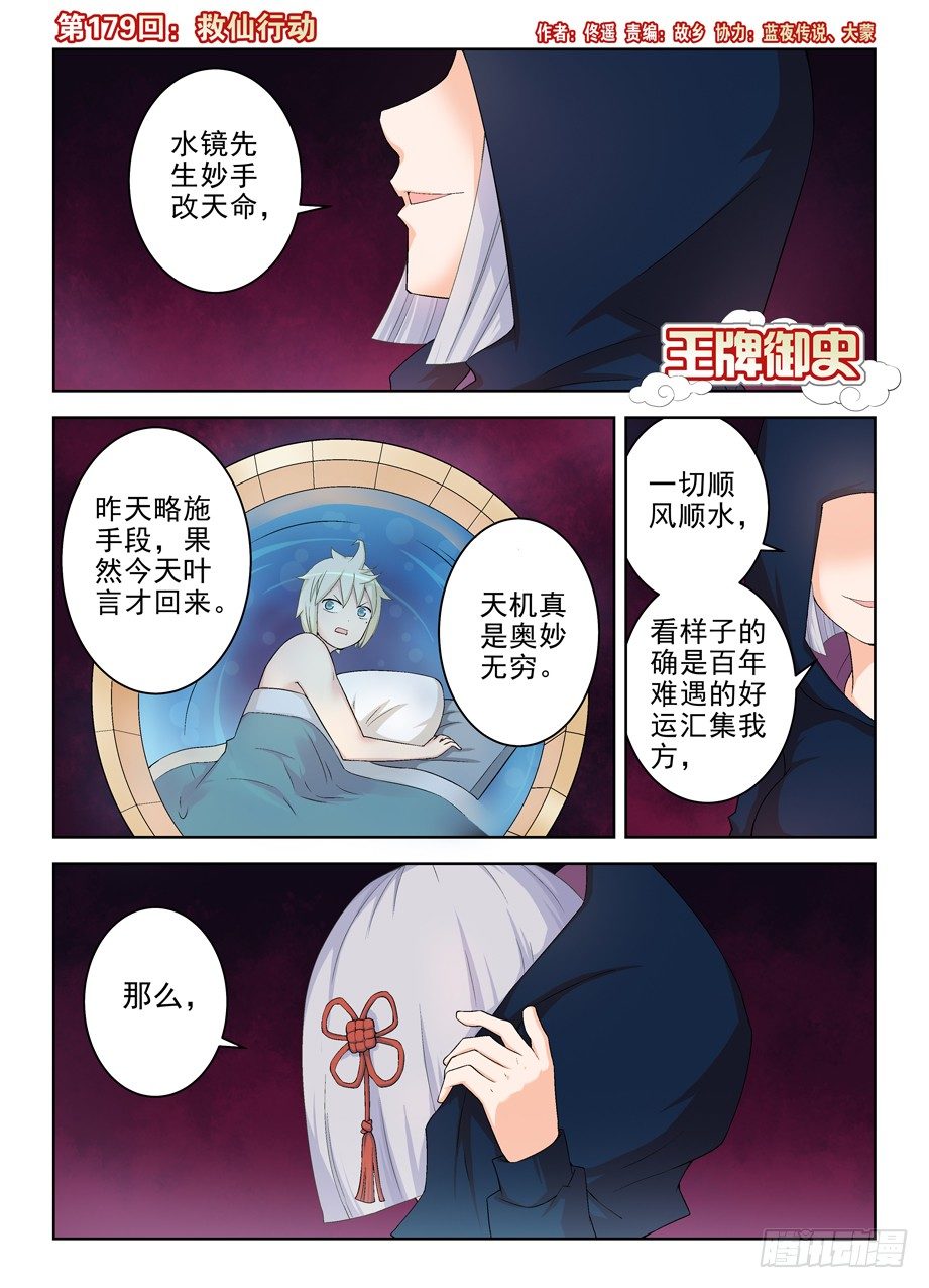 🍘王牌御史 179，救仙行动 第1页