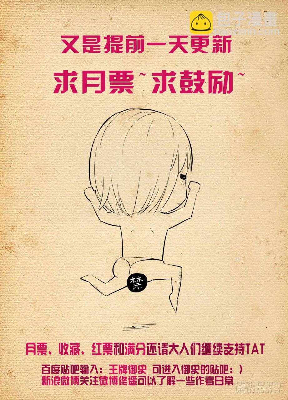 🍘王牌御史 179，救仙行动 第13页
