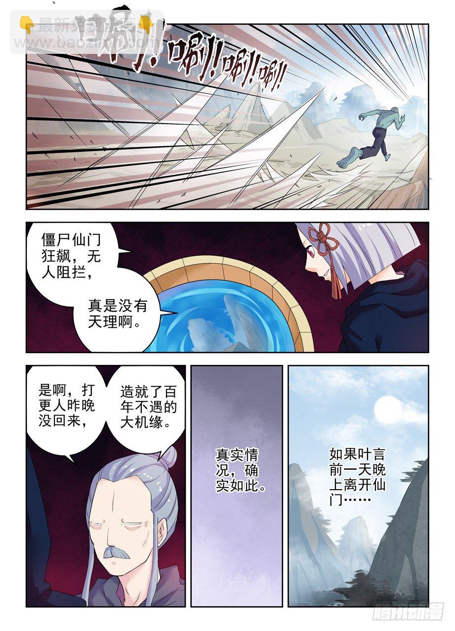 🍘王牌御史 179，救仙行动 第6页
