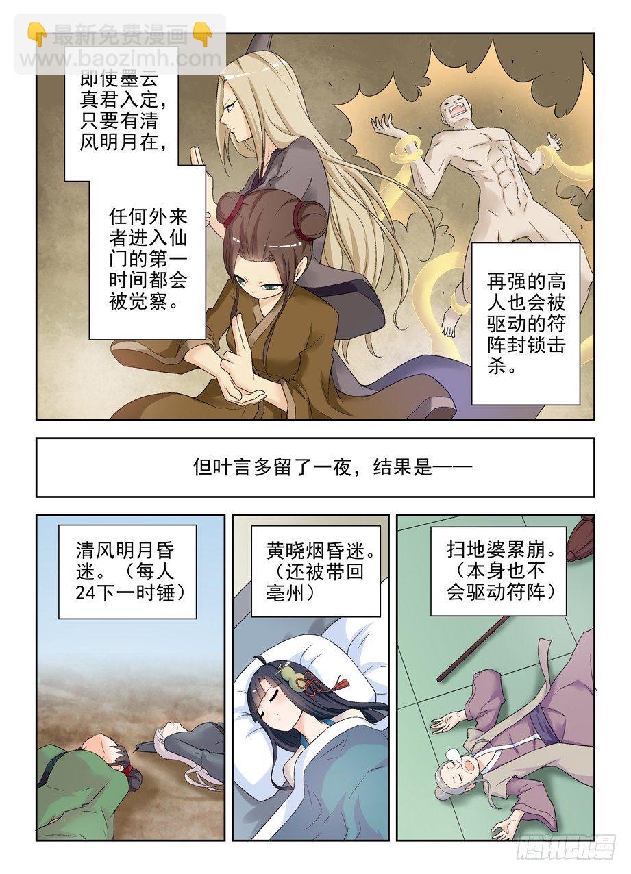 🍘王牌御史 179，救仙行动 第7页