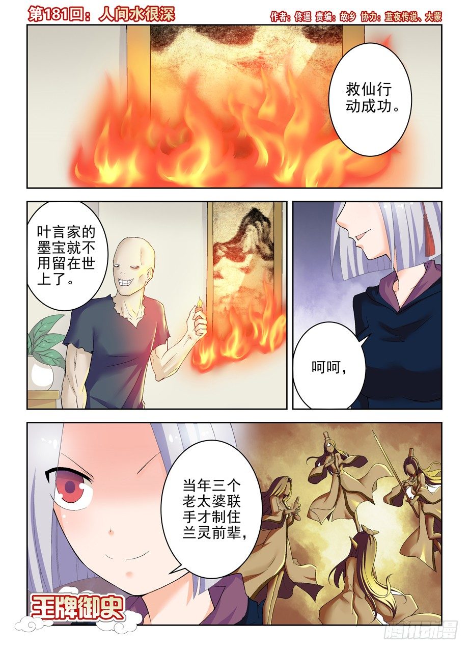 🍘王牌御史 181,人间水很深 第1页