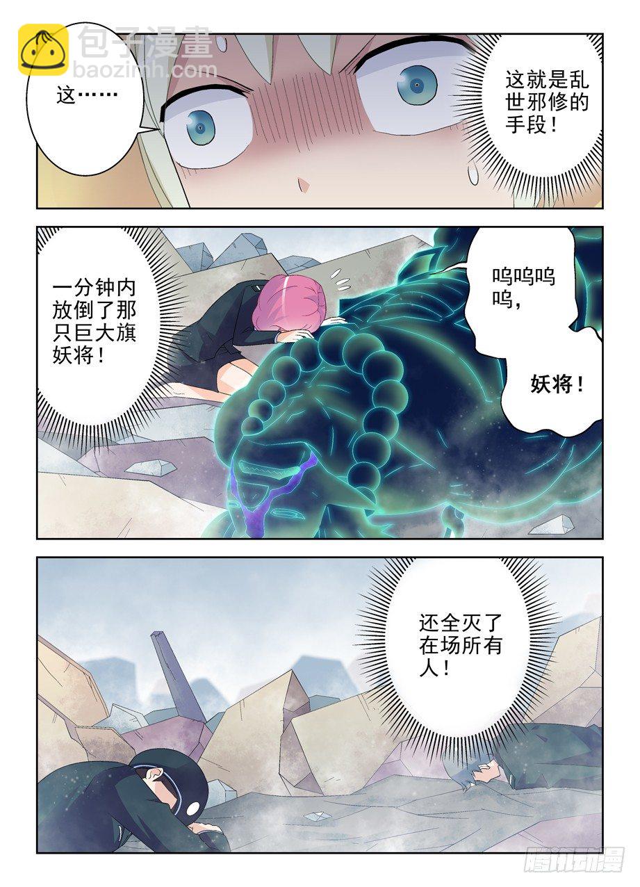 🍘王牌御史 185,必胜小旗的陨落 第11页
