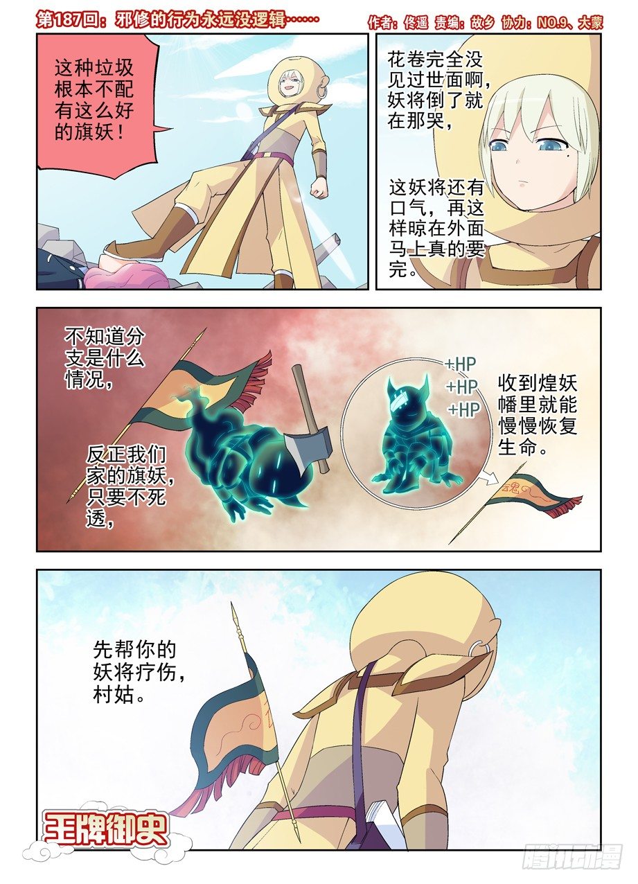 🍘王牌御史 187,邪修的行为永远没逻辑…… 第1页