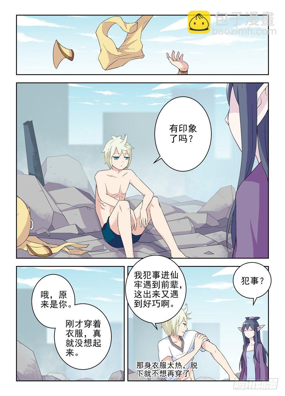 🍘王牌御史 187,邪修的行为永远没逻辑…… 第3页