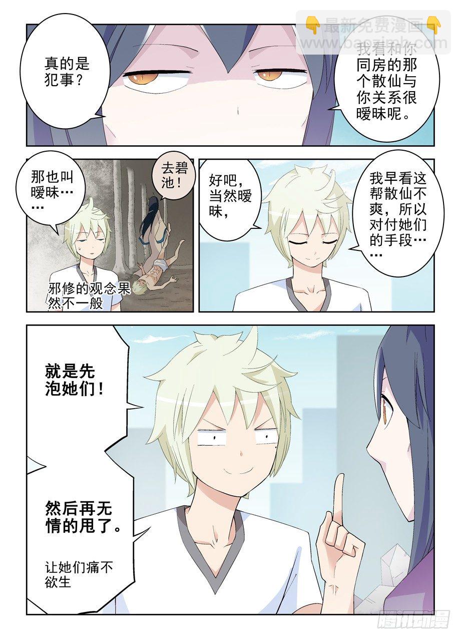 🍘王牌御史 187,邪修的行为永远没逻辑…… 第4页