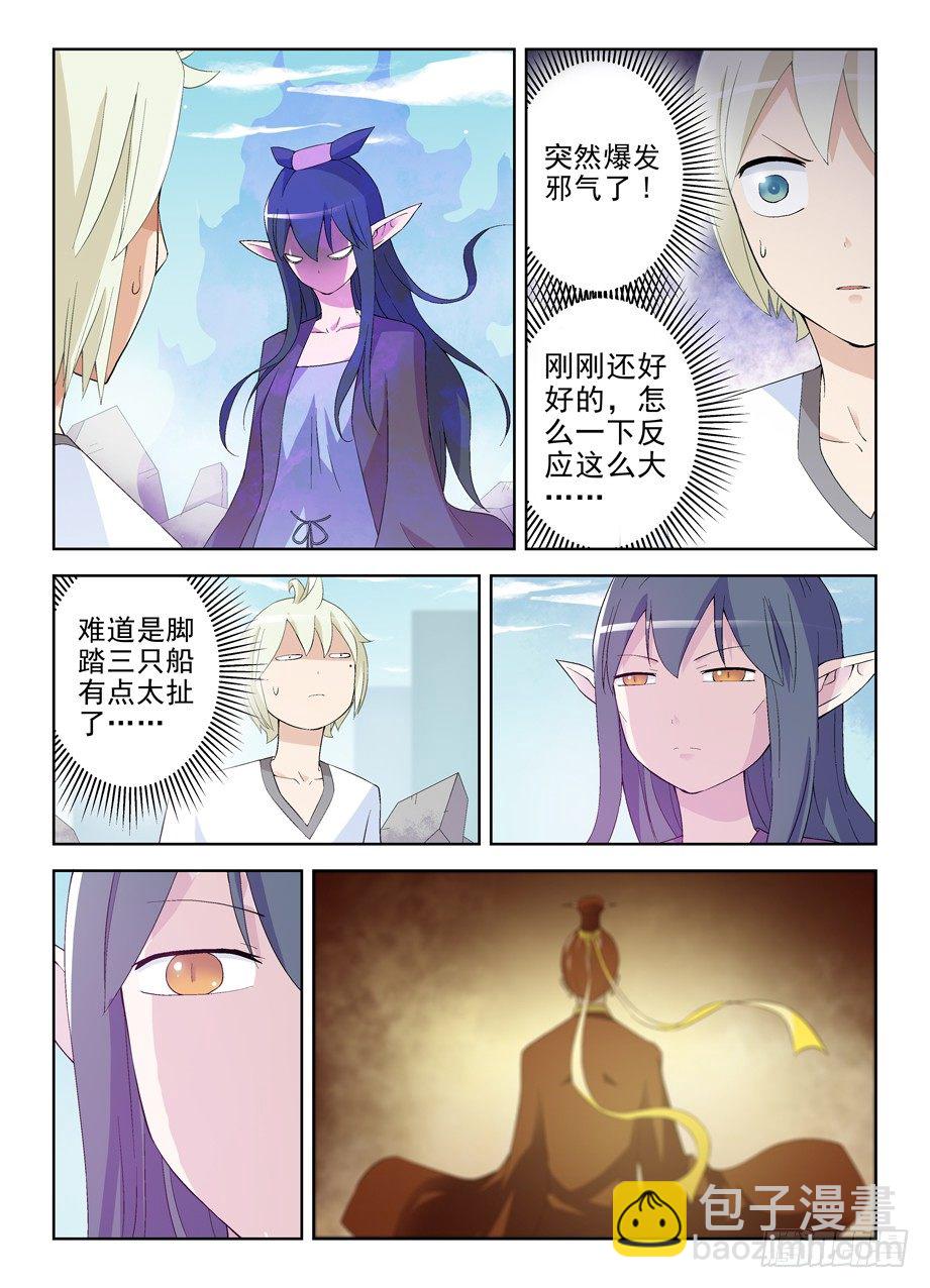 🍘王牌御史 187,邪修的行为永远没逻辑…… 第6页