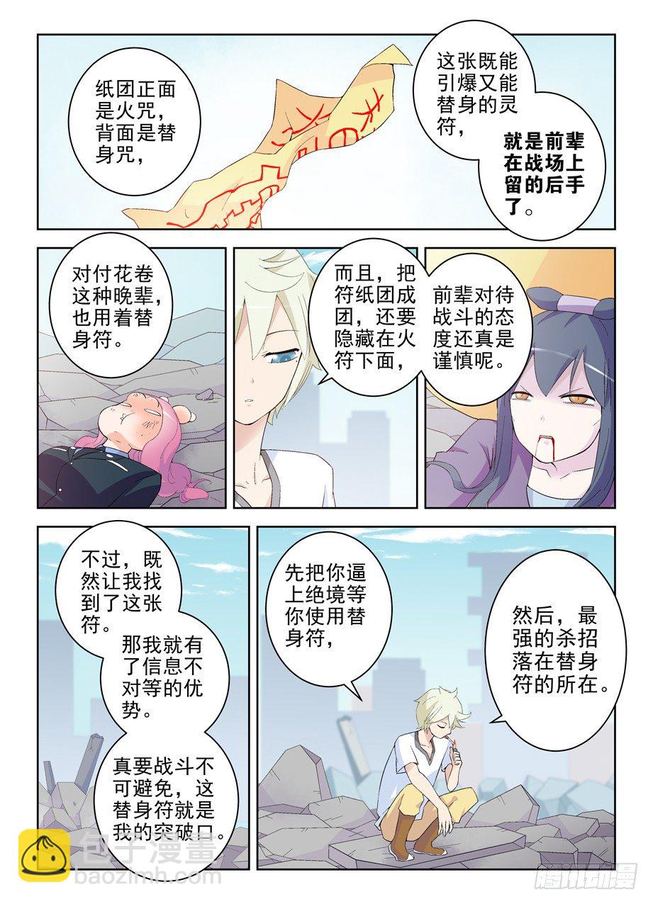 🍘王牌御史 189,替身符的秘密 第10页