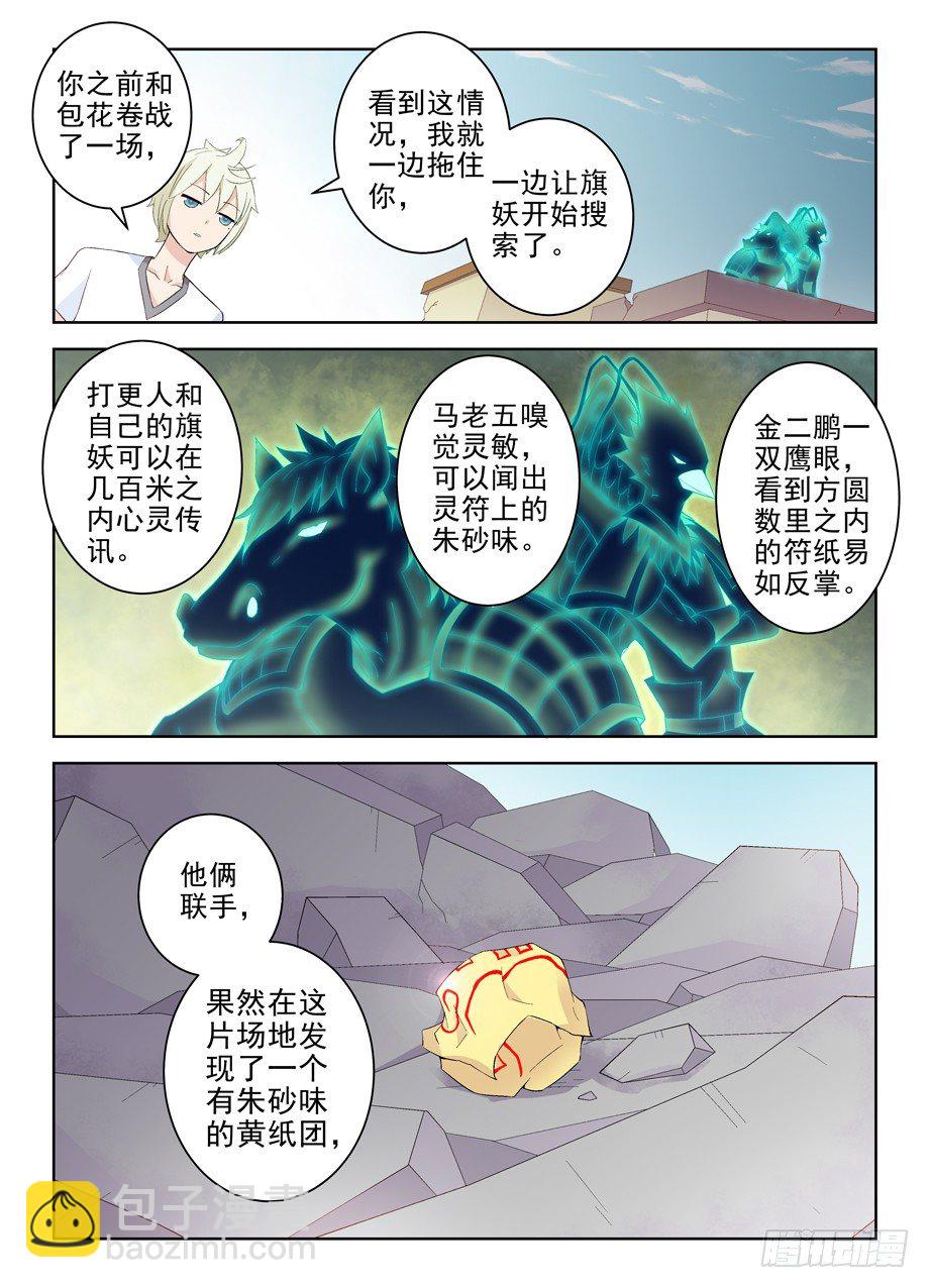 🍘王牌御史 189,替身符的秘密 第9页
