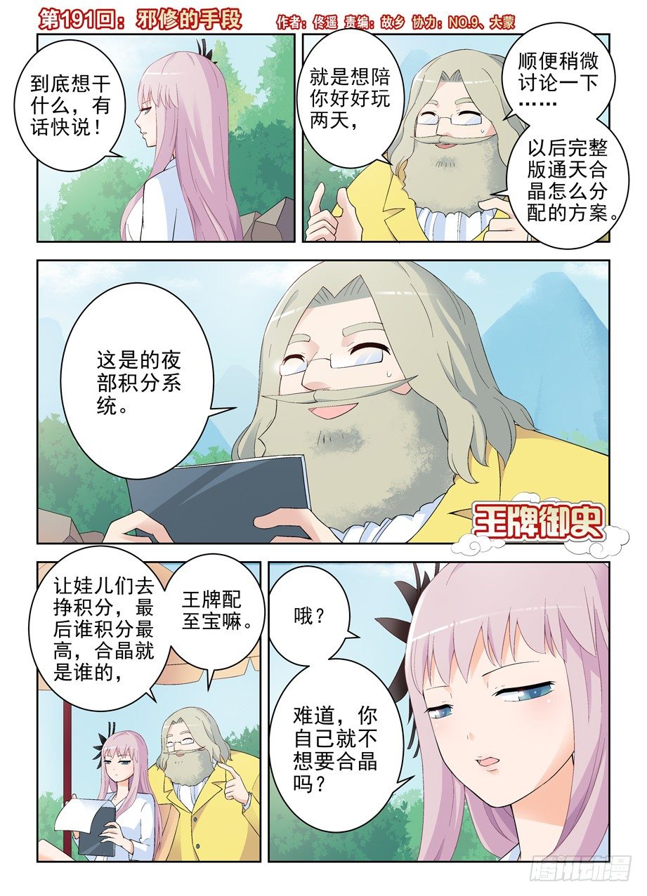 🍘王牌御史 191.邪修的手段 第1页