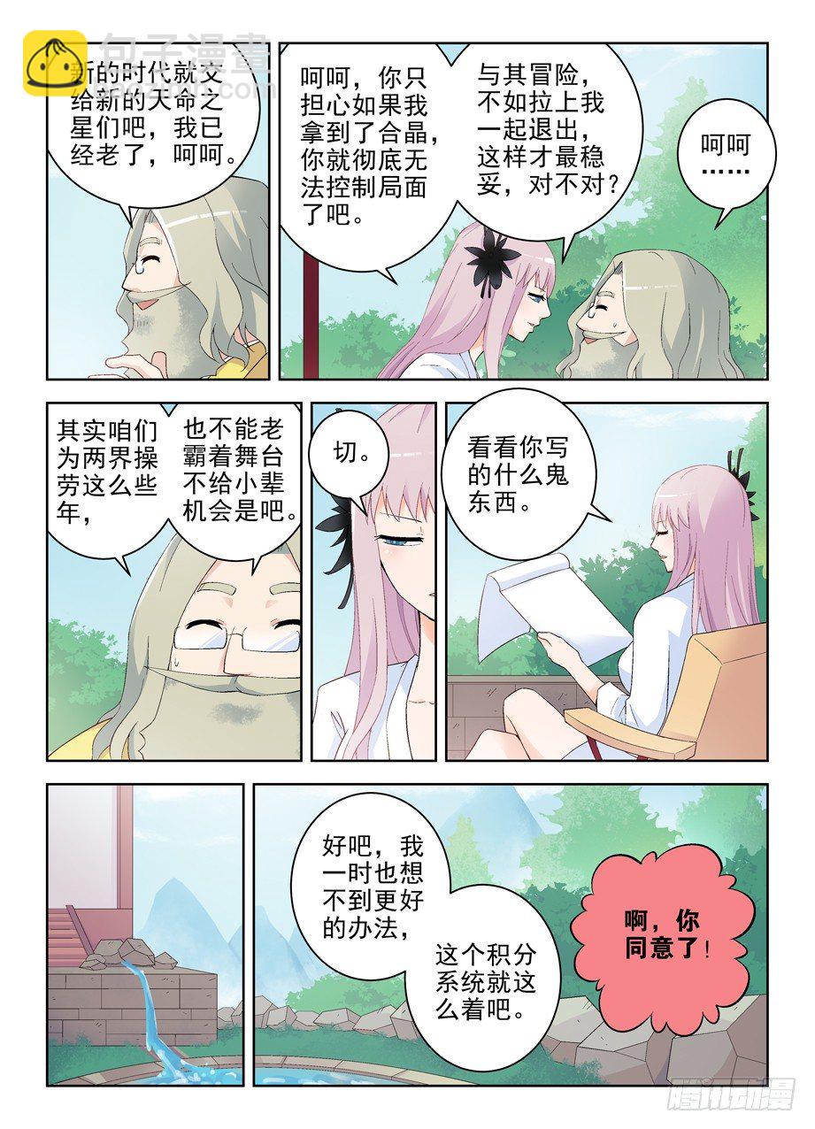 🍘王牌御史 191.邪修的手段 第2页
