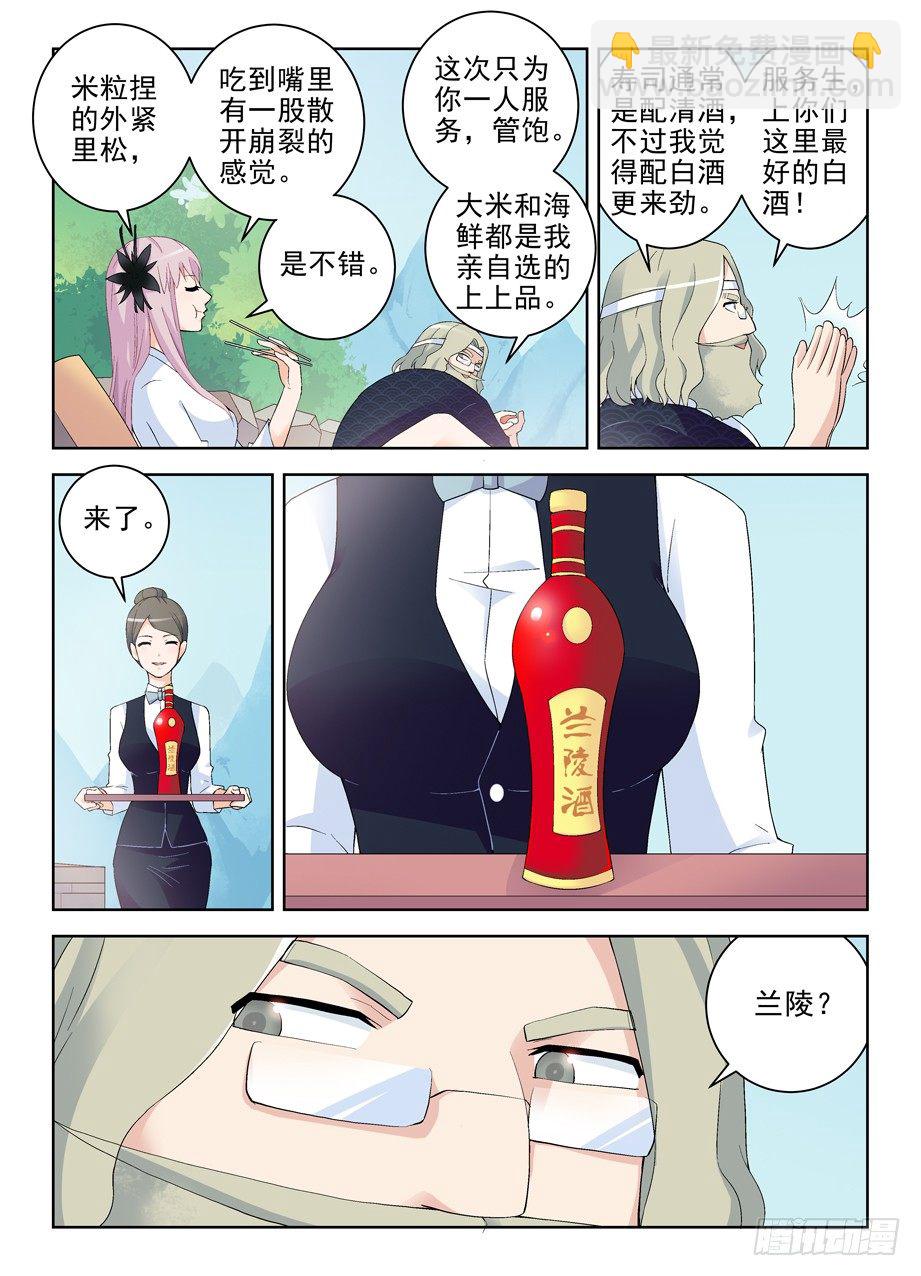 🍘王牌御史 191.邪修的手段 第5页