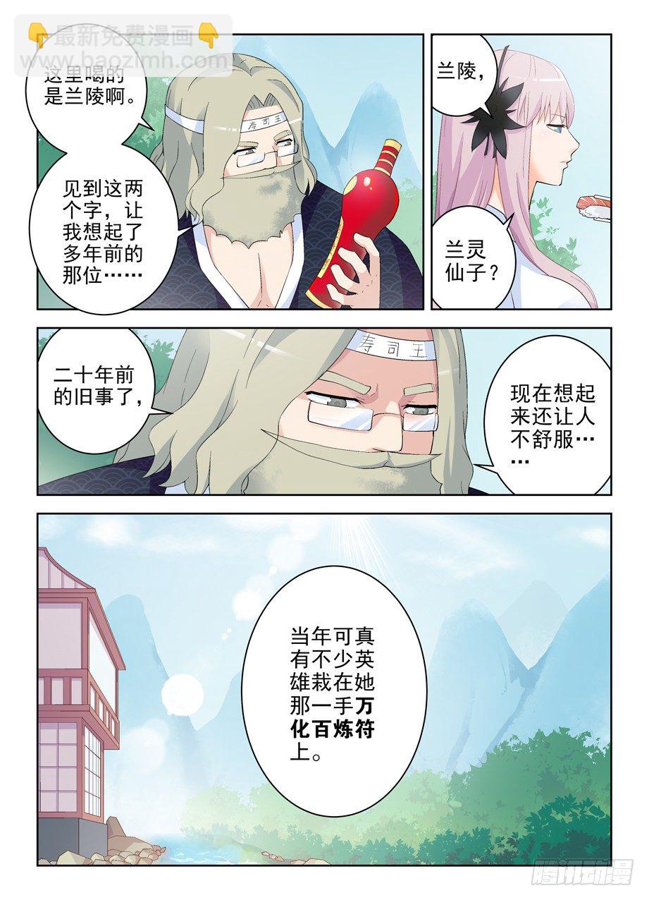 🍘王牌御史 191.邪修的手段 第6页