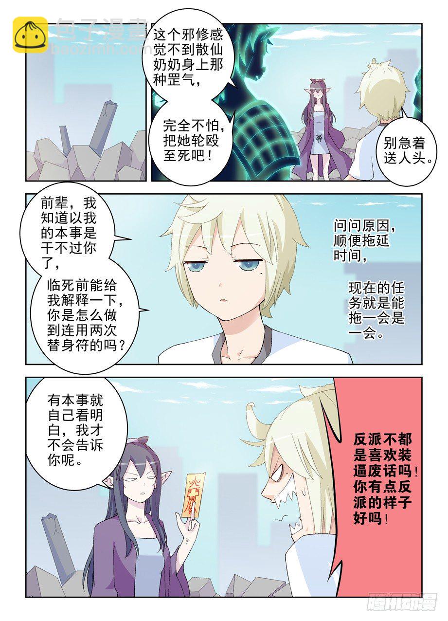 🍘王牌御史 191.邪修的手段 第7页