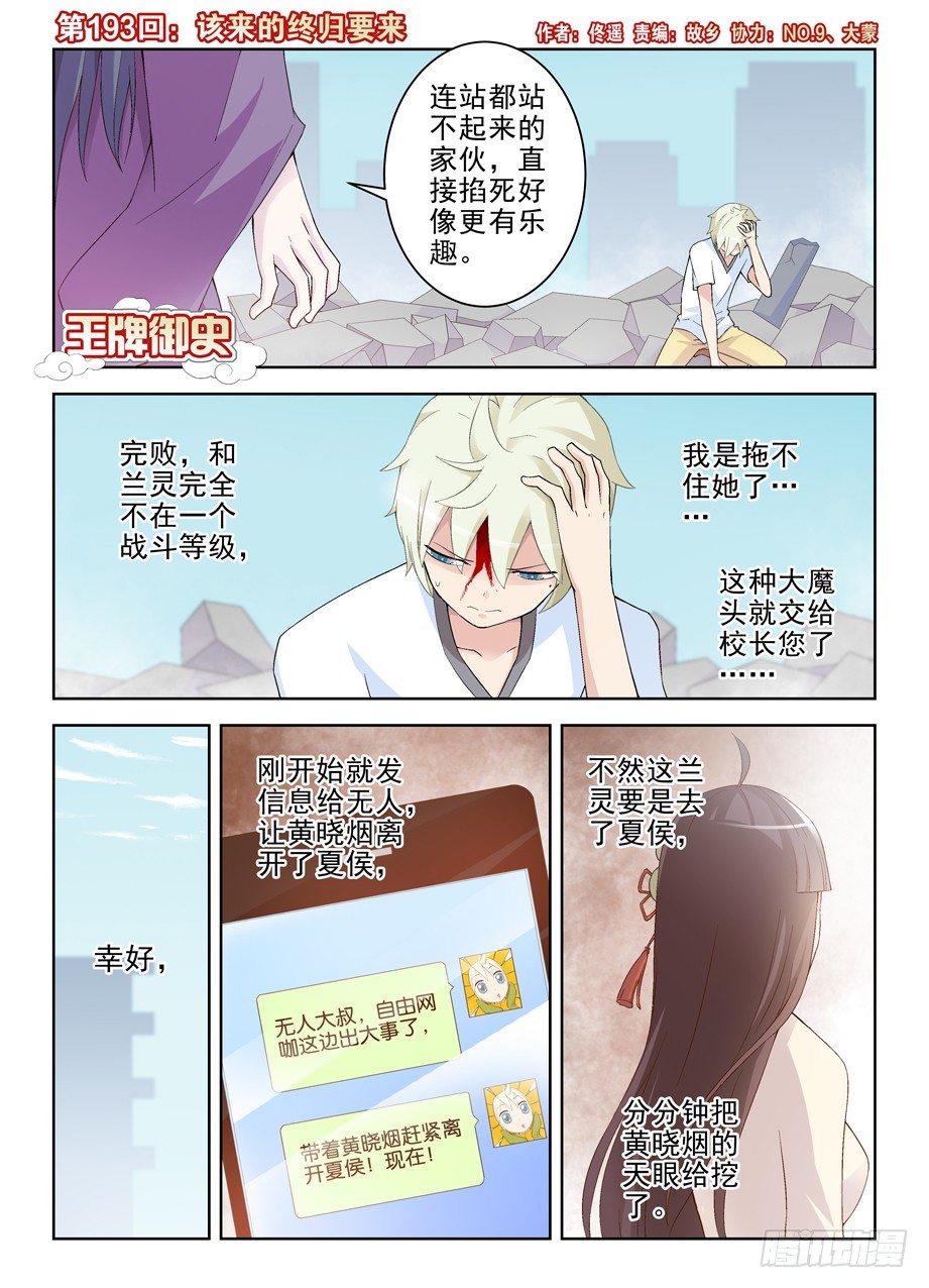 🍘王牌御史 193,该来的终归要来 第1页