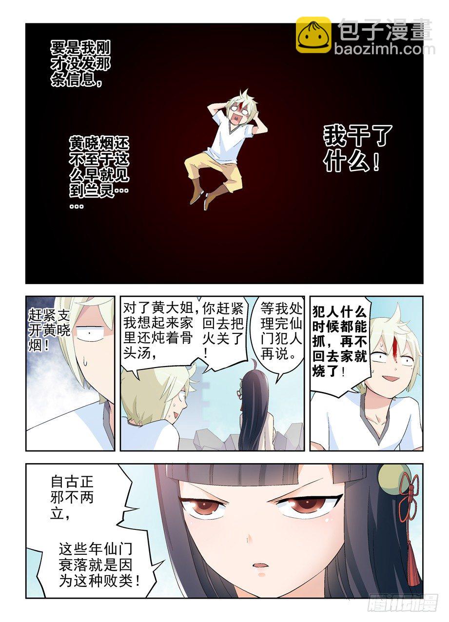 🍘王牌御史 193,该来的终归要来 第5页
