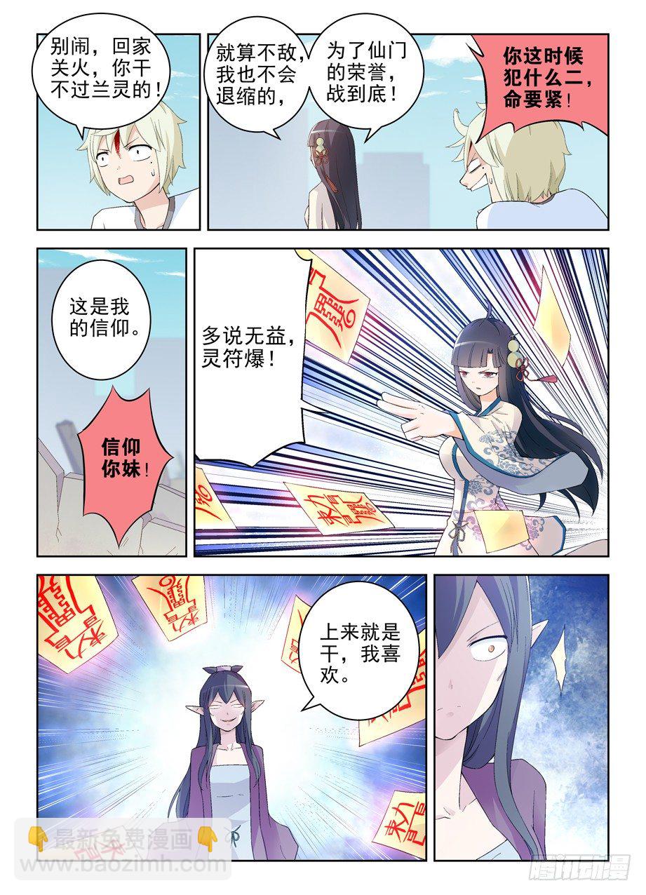 🍘王牌御史 193,该来的终归要来 第6页