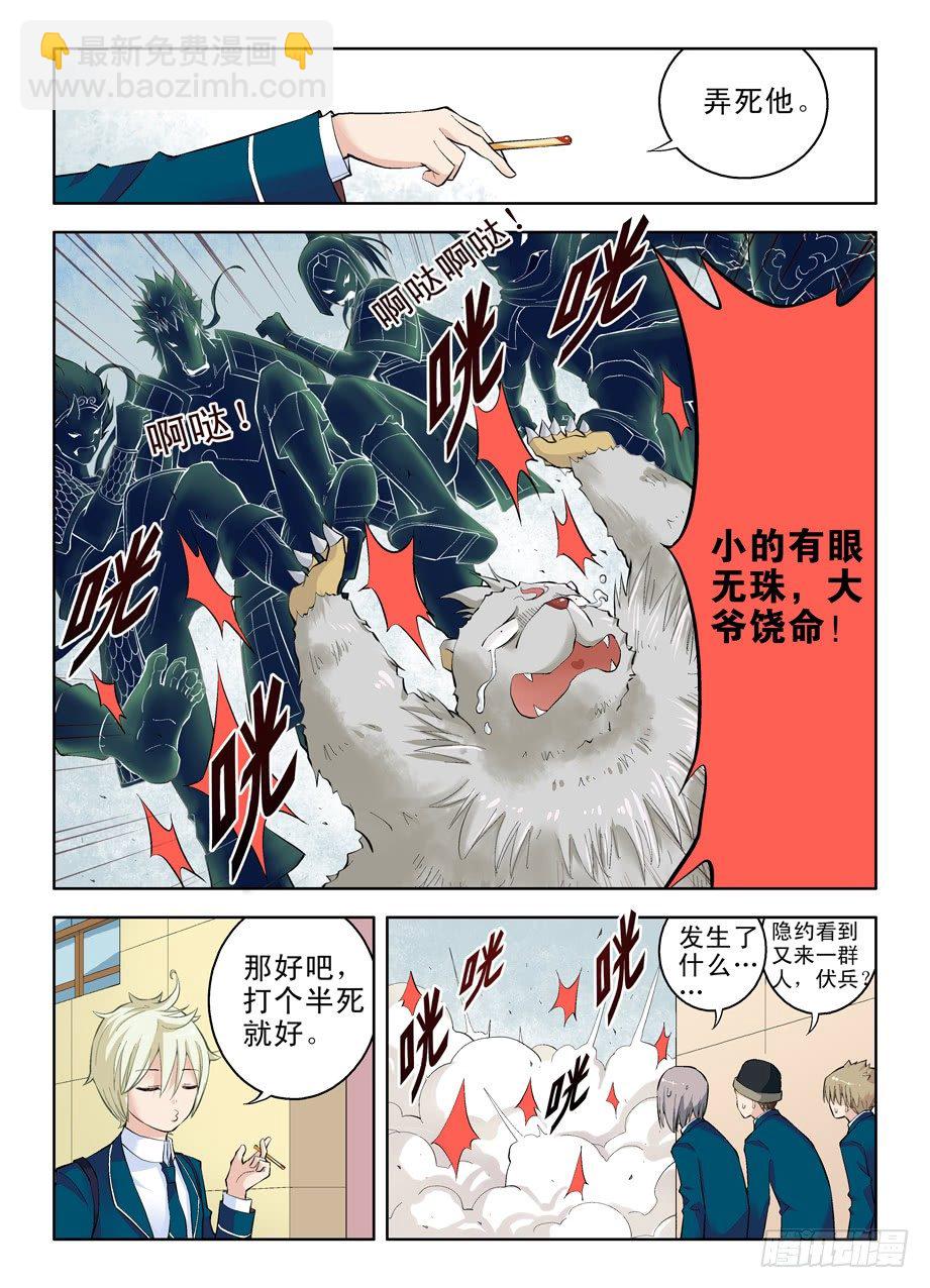 🍘王牌御史 03，现身的御史大人 第13页