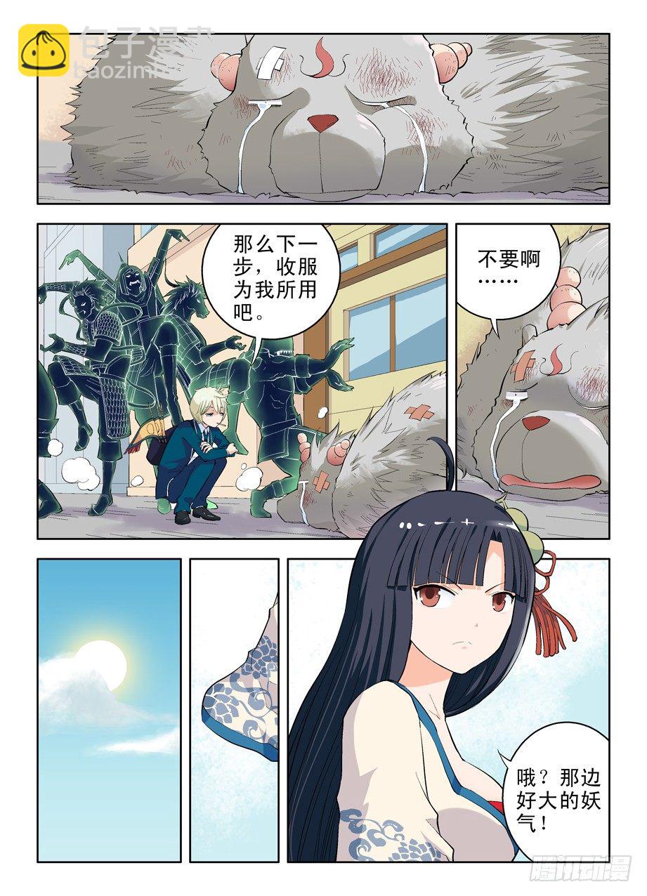 🍘王牌御史 03，现身的御史大人 第14页
