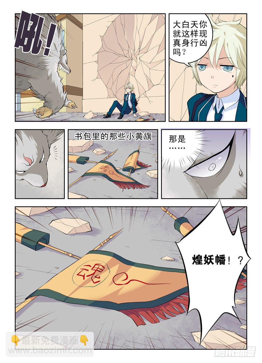 🍘王牌御史 03，现身的御史大人 第8页