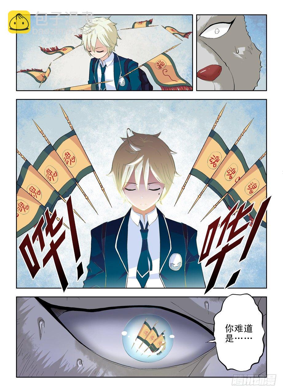 🍘王牌御史 03，现身的御史大人 第9页