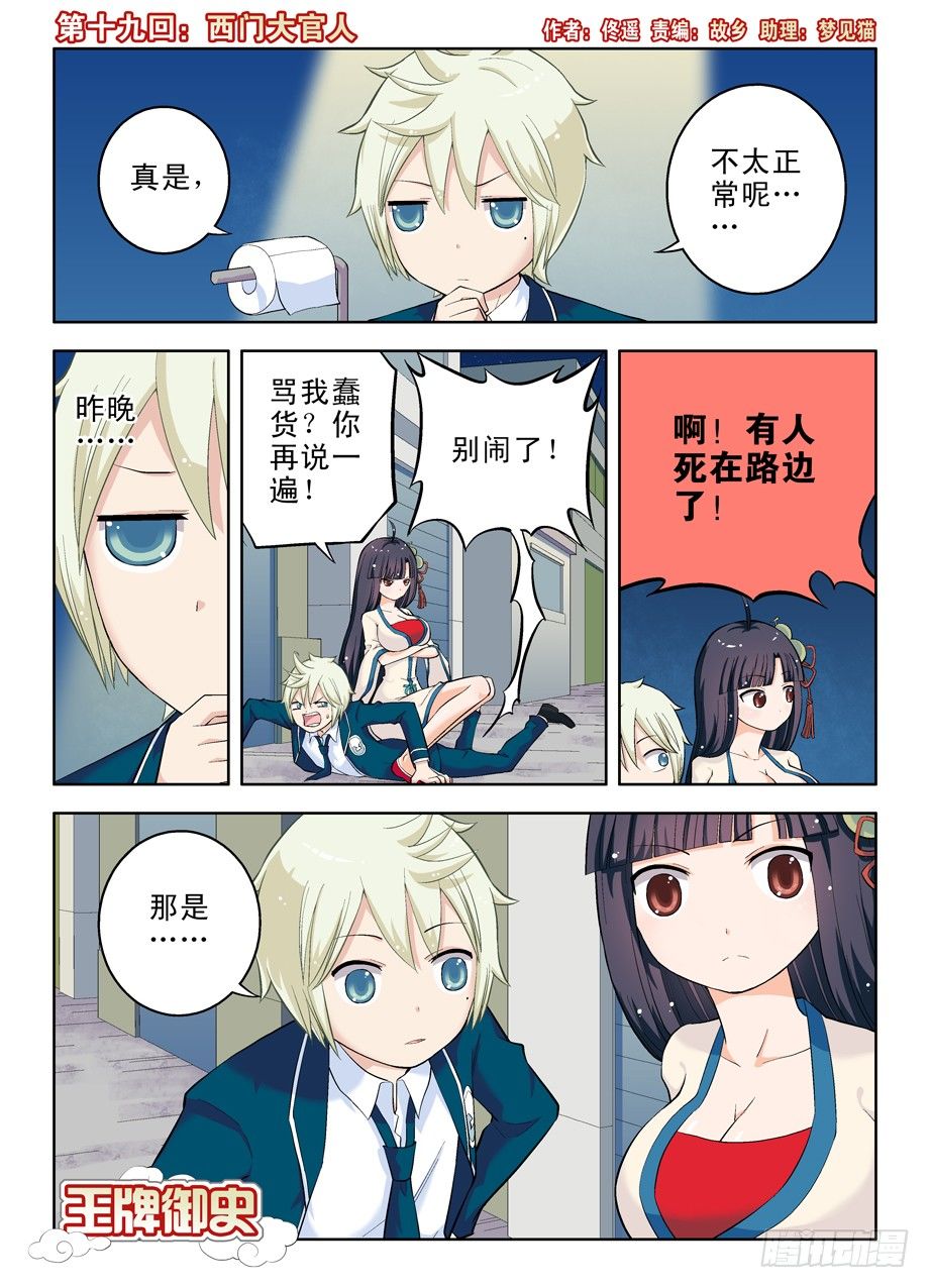 🍘王牌御史 19，西门大官人 第1页