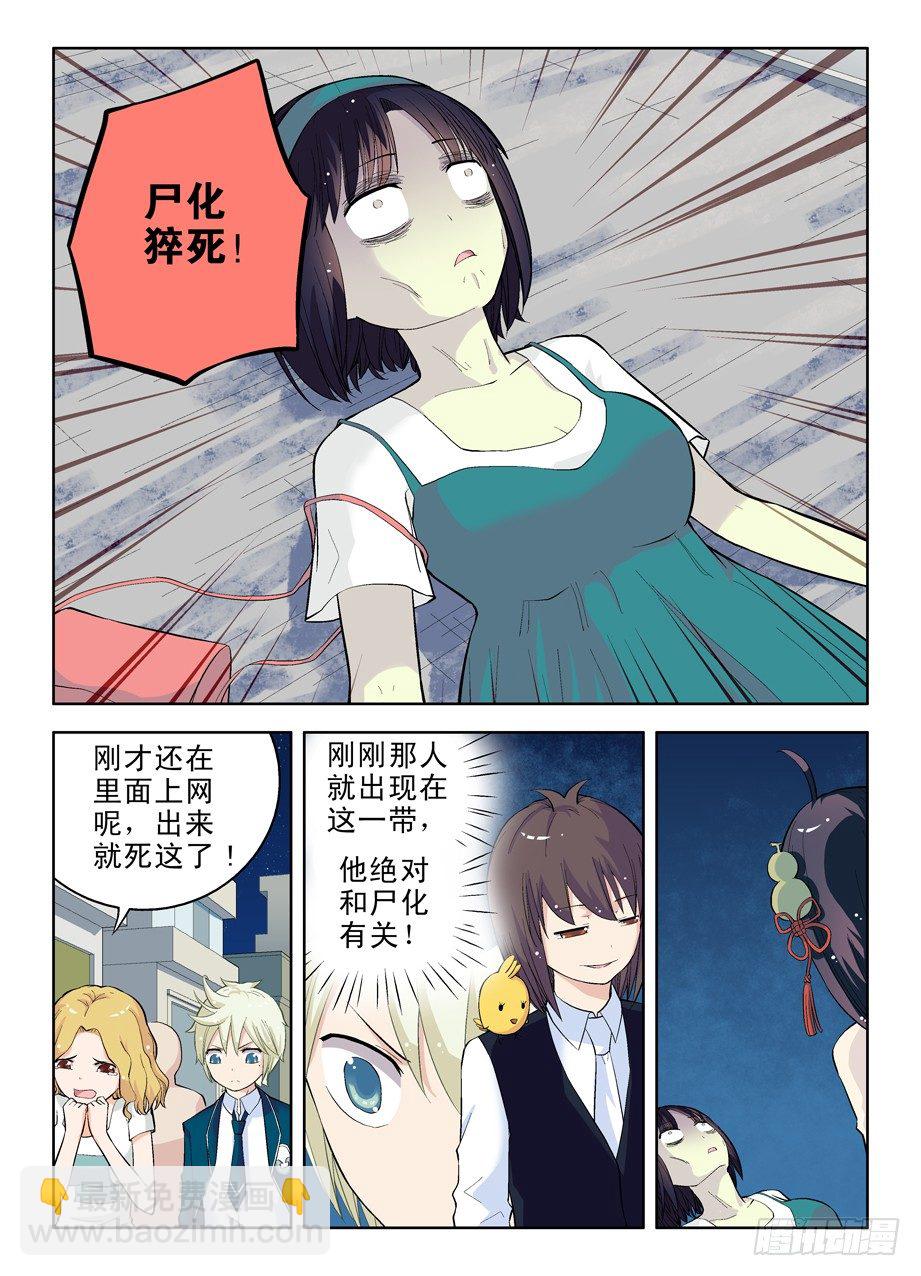 🍘王牌御史 19，西门大官人 第2页
