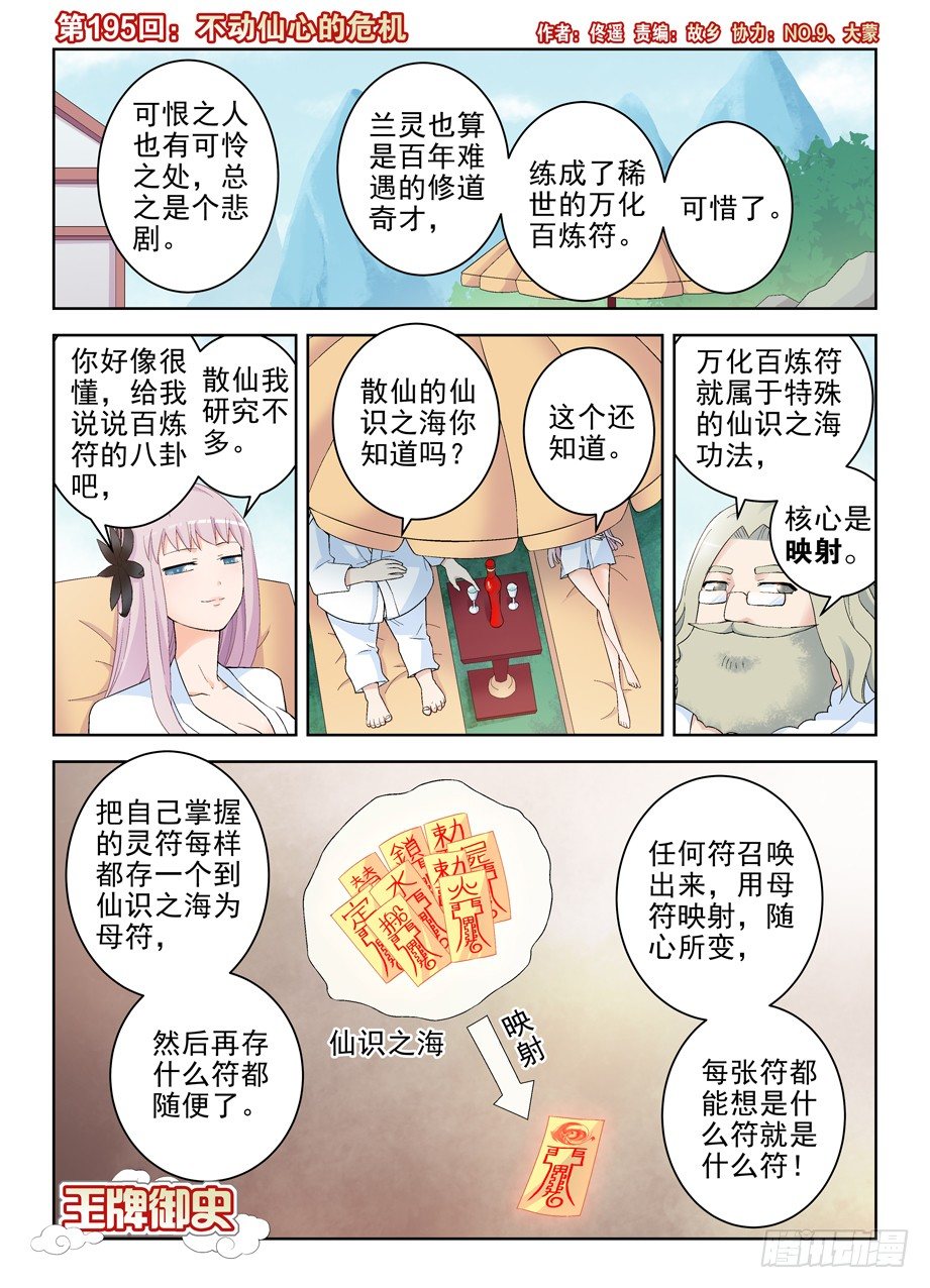 🍘王牌御史 195，不动仙心的危机 第1页