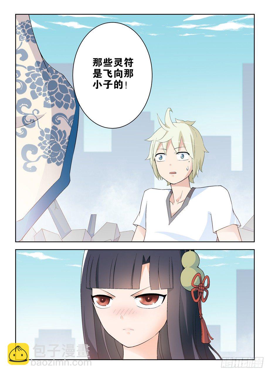 🍘王牌御史 195，不动仙心的危机 第10页