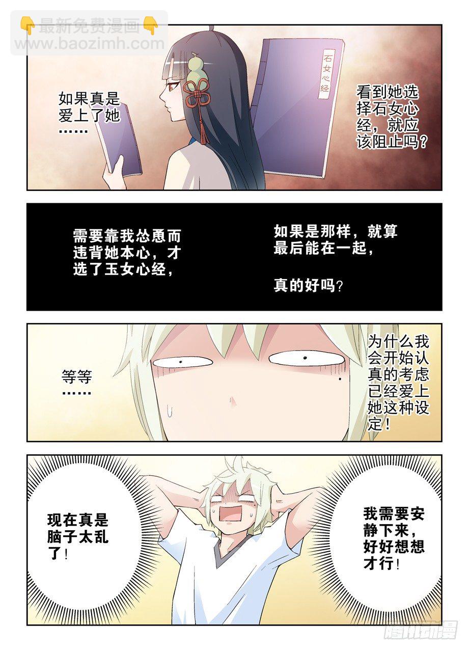 🍘王牌御史 197,活着，才有以后 第5页